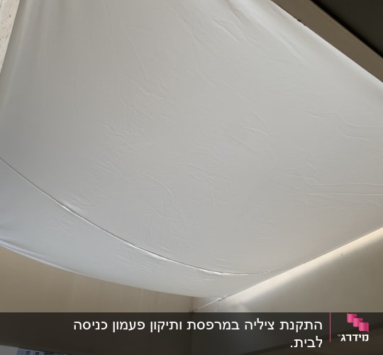 יריעת בד מתוחה בתקרה, מחוברת לקירות